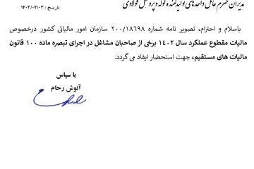 مالیات مقطوع عملکرد سال ۱۴۰۲ برخی از صاحبان مشاغل