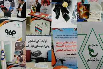 حضور سندیکا به همراه تمامی زنجیره فولاد در نمایشگاه و رویدادهای صندوق نوآوری و شکوفایی ریاست جمهوری