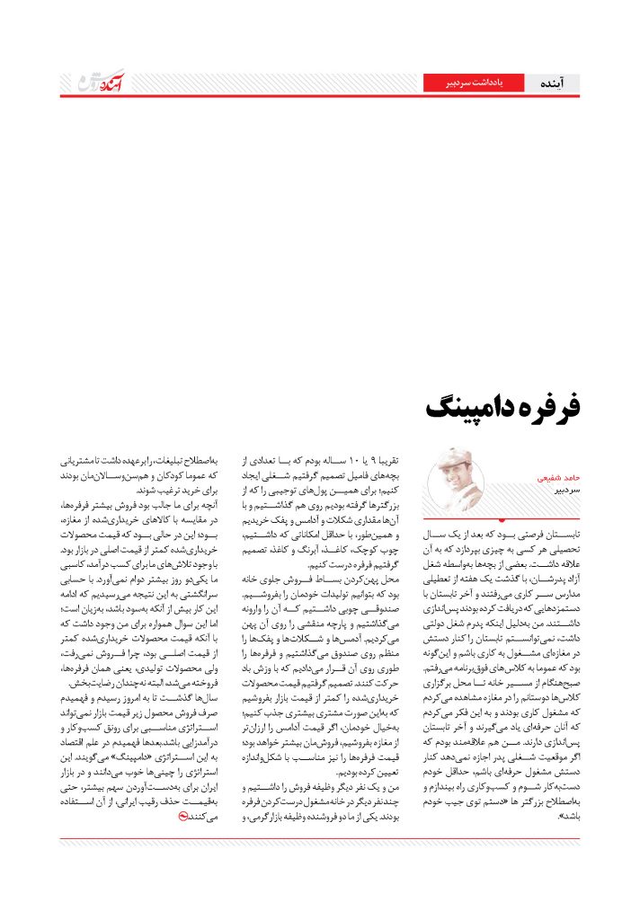 فرفره دامپینگ در سندیکای لوله و پروفیل فولادی ایران