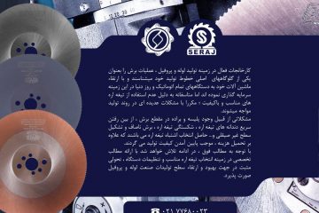مشاوره تولید در خصوص تیغ اره و تنظیمات دستگاه ها -۱