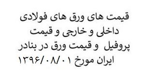 ۱۳۹۶/۰۸/۰۱