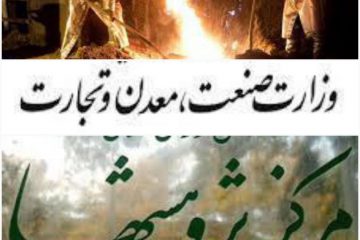 بررسی سیاست وزارت صنعت درخصوص ایجاد ظرفیت فولادی در کشور
