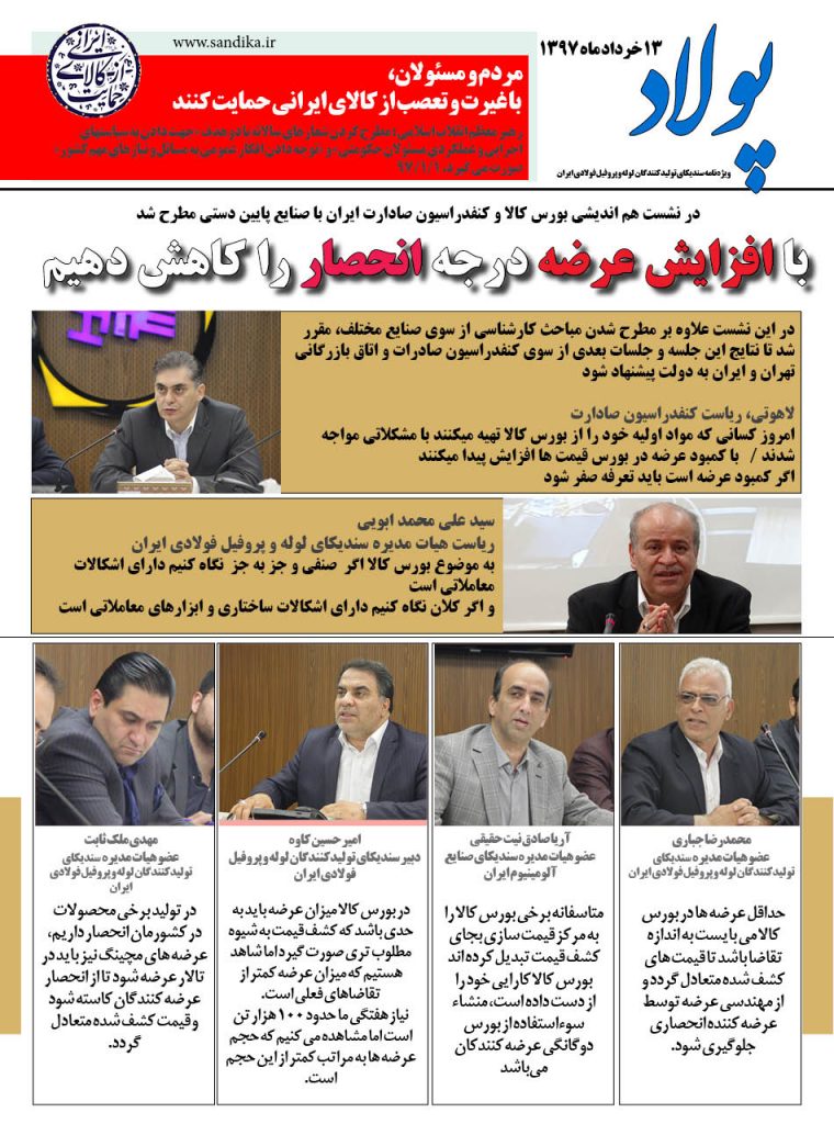  مهندس عباس هنجنی باقری کارشناس بررسی اقتصادی سندیکای لوله و پروفیل فولادی در گفتگو با روابط عمویم بورس کالا گفت: با عرضه های حداکثری محصولات در بورس کالا از درجه انحصار عرضه کنندگان کاسته می شود و می توانیم شاهد کشف قیمت های منطقی تری باشیم.