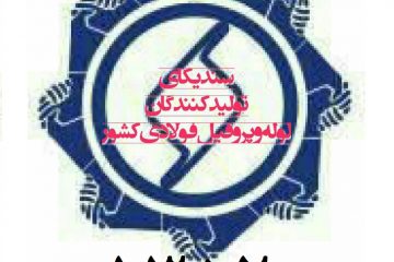 جدول قیمت مورخ ۹۶/۱/۷