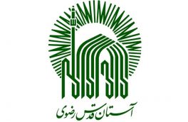 طرح آستان قدس رضوی برای بیکاران متخصص