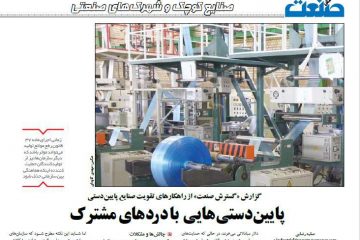 پایین دستی هایی با دردهای مشترک