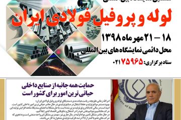 پولاد / مجله سندیکای تولیدکنندگان لوله و پروفیل فولادی