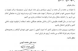 تهنیت و تبریک جهت جلب مجدد آرای مردم شریف ایران به آقای روحانی