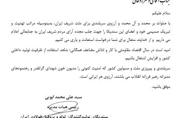 تهنیت و تبریک جهت جلب مجدد آرای مردم شریف ایران به آقای روحانی