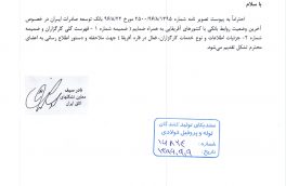 آخرین وضعیت روابط بانکی با کشورهای افریقایی