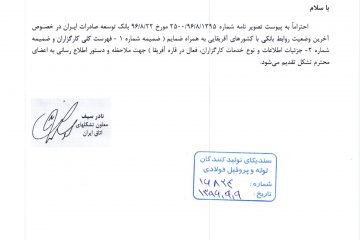 آخرین وضعیت روابط بانکی با کشورهای افریقایی