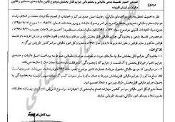 تفویض اختیار تقسیط بدهی مالیاتی و بخشودگی جرایم قابل بخشش