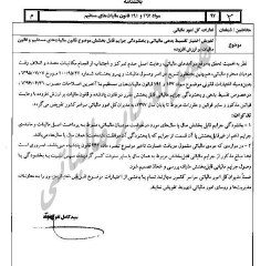 تفویض اختیار تقسیط بدهی مالیاتی و بخشودگی جرایم قابل بخشش