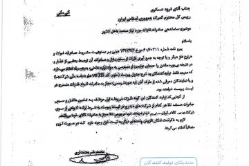 مکاتبات مهم وزیر صنعت درخصوص ساماندهی صادرات فولاد موردنیاز داخل کشور