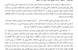 کمبود شدید ورق فولادی در کشور / نامه رئیس سندیکا به وزیر صنایع