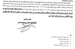 بخشی از نامه سرقینی معاون معدنی وزارت صمت به شریعتمداری وزیر صنعت معدن و تجارت در خصوص گزارش قسمت اول نیمه پنهان صادرات فولاد ایران