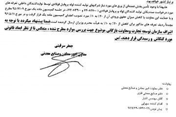 بخشی از نامه سرقینی معاون معدنی وزارت صمت به شریعتمداری وزیر صنعت معدن و تجارت در خصوص گزارش قسمت اول نیمه پنهان صادرات فولاد ایران