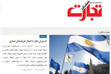 تحلیل سی‌ان‌ان از تجربه اقتصادی آرژانتین ؛ گسترش فقر با اعمال تعرفه‌های تجاری