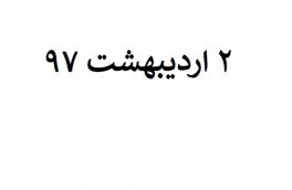 عرضه نصف تقاضا ۴.۲.۹۷
