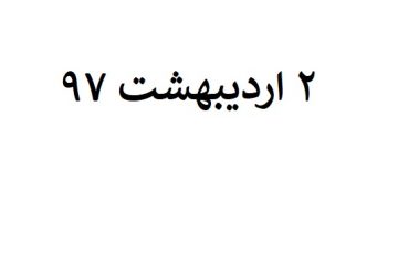 عرضه نصف تقاضا ۴.۲.۹۷