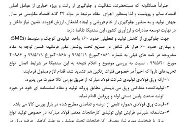 ۲۰۹۰۱ / جناب آقای صادقی نیارکی، معاونت محترم امور صنایع وزارت صنعت، معدن و تجارت