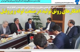 راهکارهای  رونق تولید در صنعت لوله و پروفیل