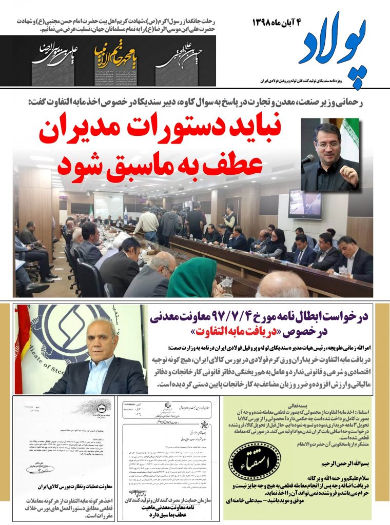  عباس هنحنی باقری کارشناس بررسی اقتصادی سندیکا www.tvtd.ir طراحی مجله 