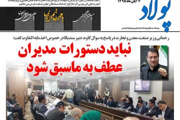 پولاد / نباید دستورات  مدیران  عطف به ماسبق شود