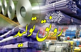 سه شرط اصلی برای #رونق_تولید در اقتصاد ایران