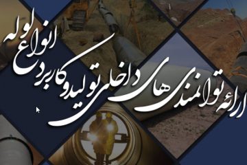 ویژه نامه نشست و نمایشگاه تخصصی “معرفی توانمندیهای تولید و کاربرد انواع لوله در بخش آب کشور”