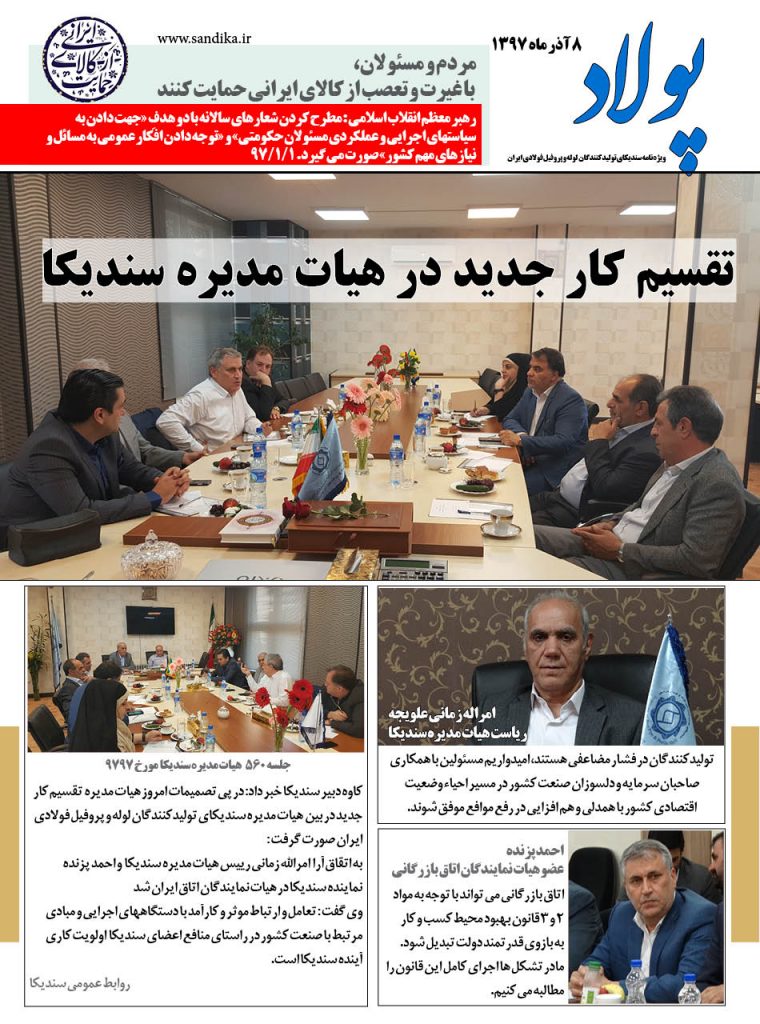  عباس هنجنی باقری | کارشناس بررسی اقتصادی سندیکای لوله و پروفیل فولادی | 09124197376 | 09361874683 | www.tvtd.ir