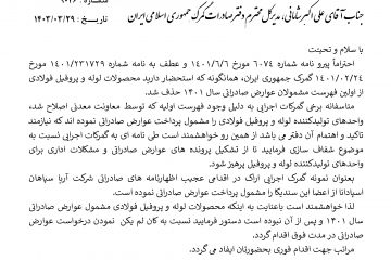 درخواست کان لم یکن  نمودن عوارض صادراتی