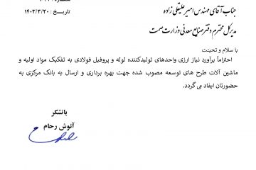 برآورد نیاز ارزی واحدهای تولیدکننده لوله و پروفیل فولادی