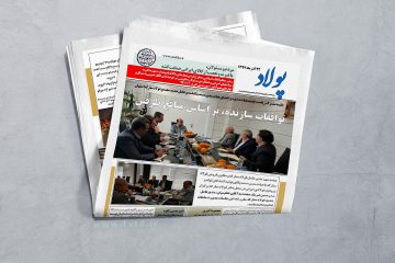 پولاد / توافقات سازنده، بر اساس منافع طرفین