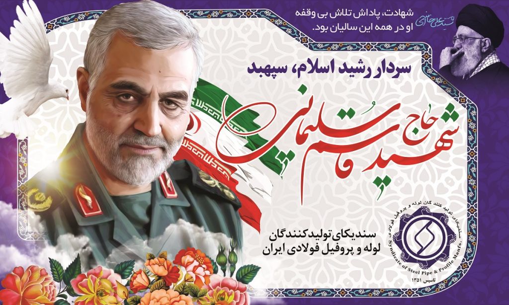  طراحی : گروه طراحی ایده شهادت سردار قاسم سلیمانی