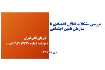 استاندارد سازی محاسبه حق بیمه قراردادهای پیمانکاری