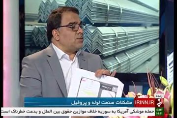 بررسی چالش‌های پیش روی صنایع فولاد + فیلم