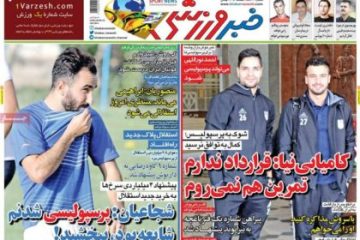 نقل و انتقالات ؛ پیشنهاد جنجالی ۴ میلیاردی پرسپولیس به خرید جدید استقلال!/ شوک به پرسپولیس