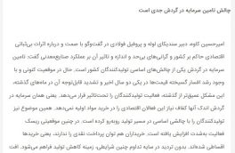 چالش تامین سرمایه در گردش جدی است / روزنامه صمت-شماره ۱۵۶۵-بیست وهشتم تیرماه ۱۳۹۹