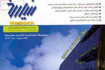 نشریه شماره ۳۶ نیمرخ