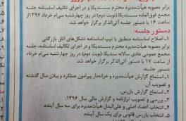 برگزاری مجامع عمومی فوق العاده و عادی سالانه سندیکا