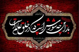 برخی اعمال دهه اول محرم