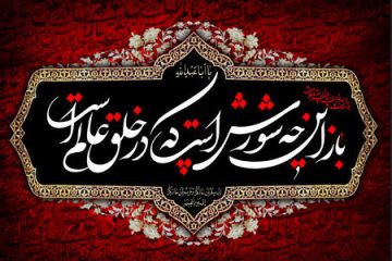 برخی اعمال دهه اول محرم