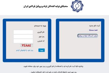 ورود آنلاین اطلاعات خوداظهاری جهت عضویت و ظرفیت سنجی