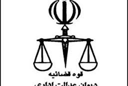 ابطال آئین نامه شماره اقتصادی سازمان امور مالیاتی کشور توسط دیوان عدالت اداری به درخواست سندیکای تولیدکنندگان لوله و پروفیل فولادی