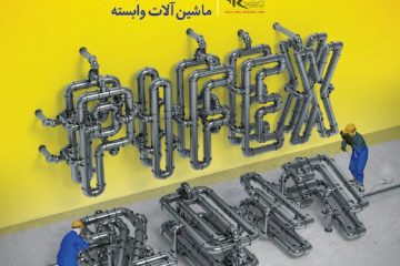 ویژه نامه رویداد+pdf