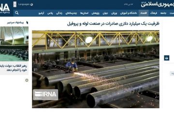 ایرنا منتشر کرد / ظرفیت یک میلیارد دلاری صادرات در صنعت لوله و پروفیل