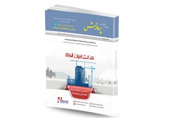 انعکاس اخبارنمایشگاه بین المللی لوله و پروفیل فولادی و صنایع وابسته | شهر آفتاب | تیرماه۱۳۹۶