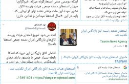 هفت درس یک خبر استعاره ای در اتاق بازرگانی / تلنگر ۱۲