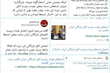 هفت درس یک خبر استعاره ای در اتاق بازرگانی / تلنگر ۱۲